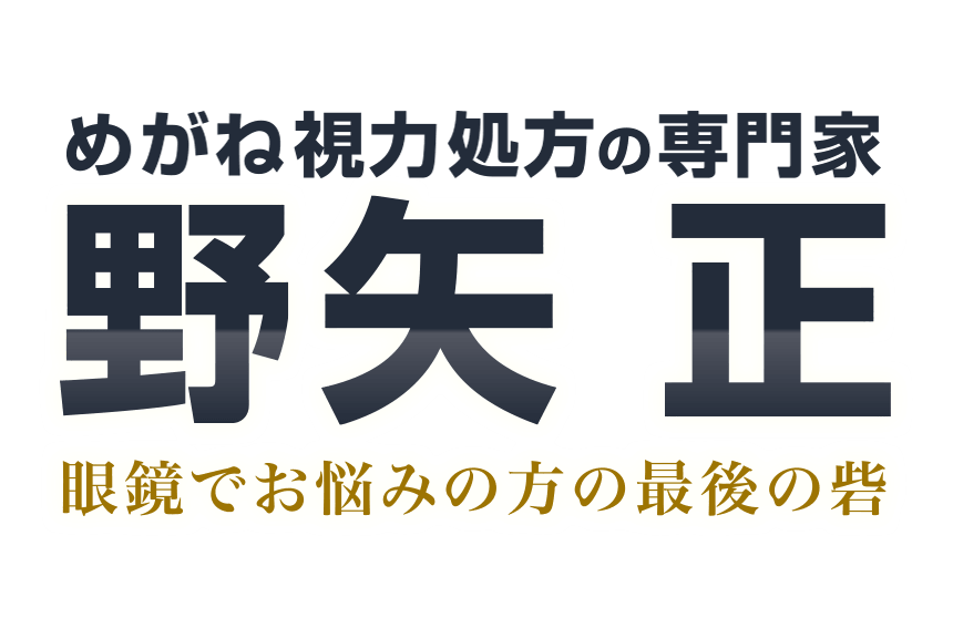 眼鏡視力研究所